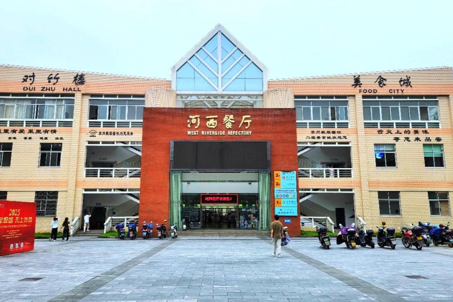 二层还设有教工餐厅和生鲜超市