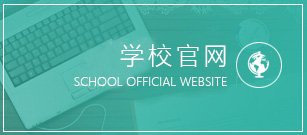 智能工程亚美体育在线官网优惠活动赴绍