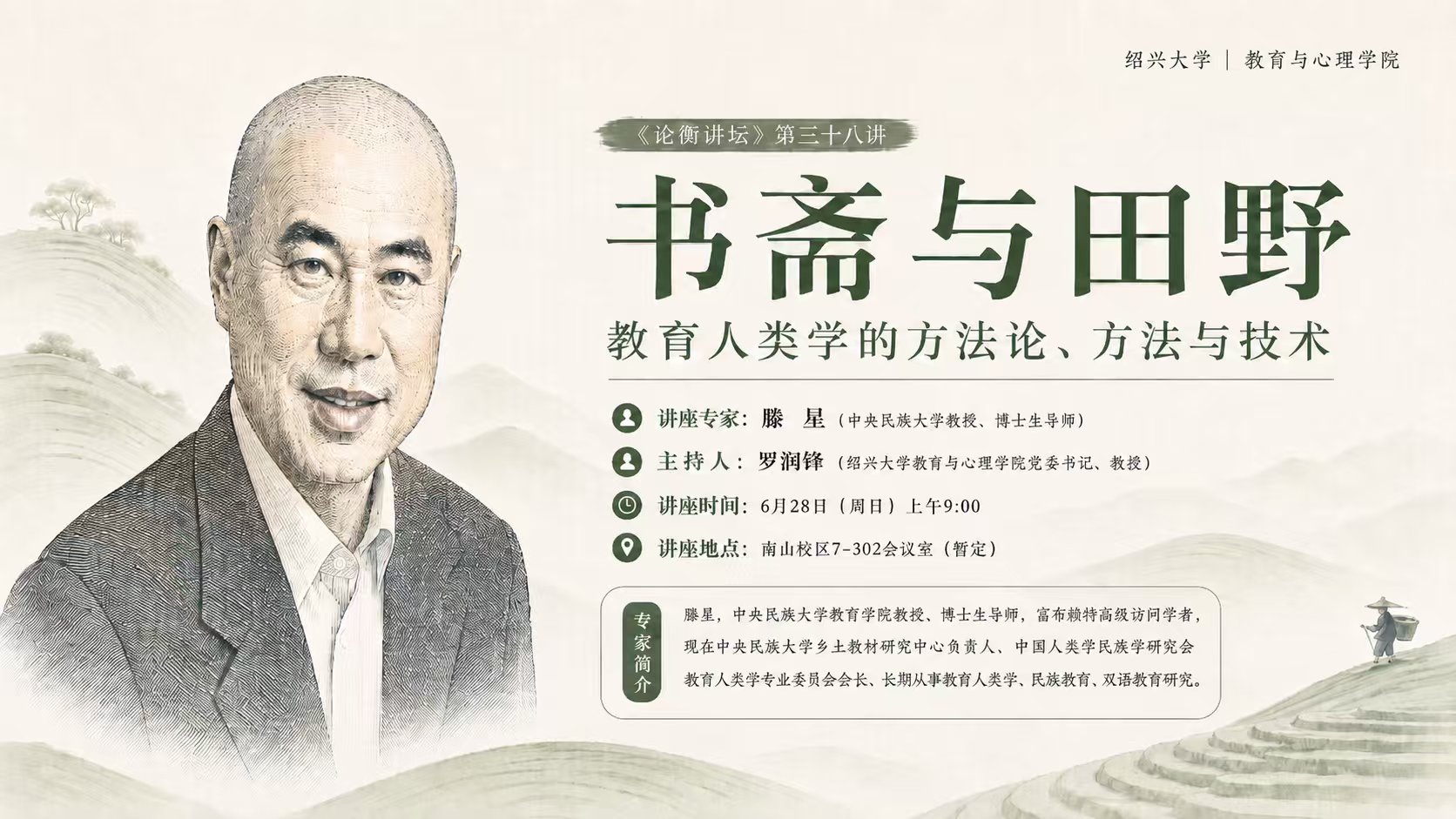 祖楠班
