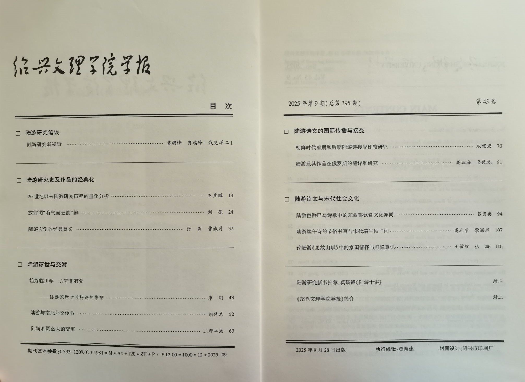 我刊策划出版“纪念陆游诞辰900周年